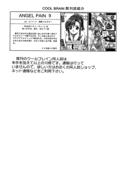 Page 46 of Angel Pain 10