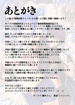 Page 24 of Kyousei Shasei Switch