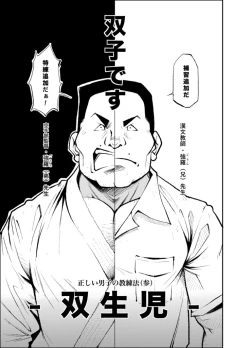 Page 8 of Tadashii Danshi no Kyouren HouSouseiji