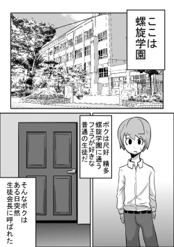 Page 2 of Oral Compensation! Student Council President Reika