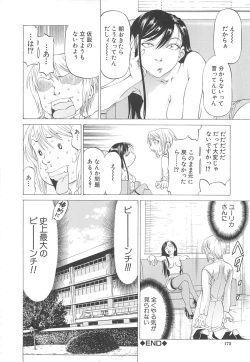 Page 173 of Kono Osu Buta!!