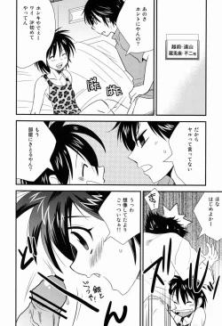 Page 3 of Oshibe to Oshibe