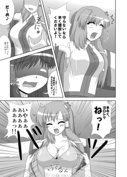 Page 7 of Hatsujou Reimu R