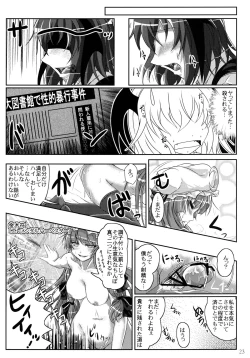 Page 23 of Midara de Abunai Dai Toshokan