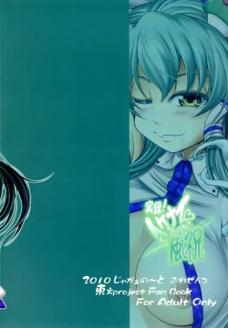 Page 28 of Jitsuroku! Ikenai Kazehouri