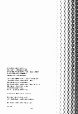 Page 24 of Kokoro ni Hana no Saku Nichi Made