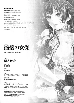 Page 162 of Inraku no Joketsu