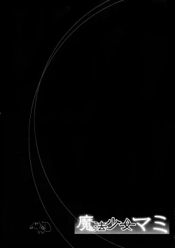 Page 3 of Mahou Shoujo Mami