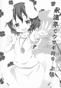 Page 2 of Eientei de Usagi Gari