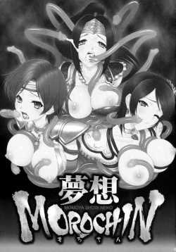 Page 2 of Musou MOROCHIN