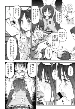 Page 114 of COMIC LO 2012-11 Vol. 104