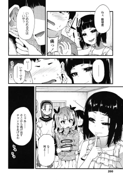 Page 200 of COMIC LO 2012-11 Vol. 104