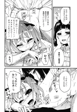 Page 206 of COMIC LO 2012-11 Vol. 104