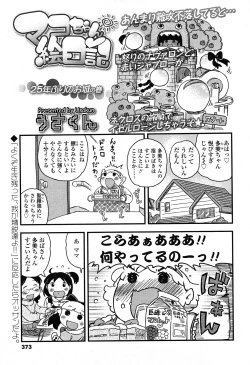 Page 373 of COMIC LO 2012-11 Vol. 104