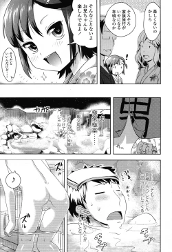 Page 51 of COMIC LO 2012-11 Vol. 104