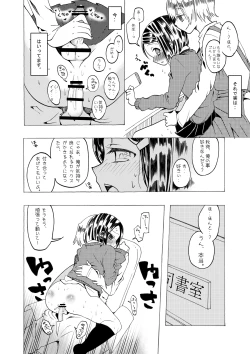 Page 3 of Toshoshitsu no inran