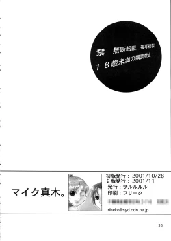 Page 23 of Maiku Maki