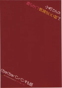 Page 2 of Komachi-san no Yawarakakute Kimochii Tokoro de Kuchukuchu Panpan suru Wa