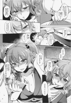 Page 8 of Komachi-san no Yawarakakute Kimochii Tokoro de Kuchukuchu Panpan suru Wa