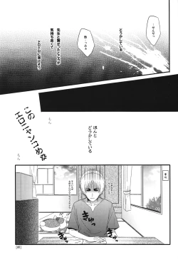 Page 17 of Watashi no Dato Itteiru
