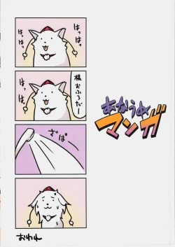 Page 14 of Inubashiri Momiji no Pet na Seikatsu 1.5