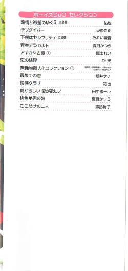 Page 3 of Momoiro Otokonoko