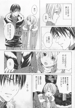 Page 74 of Otokonoko Skirt