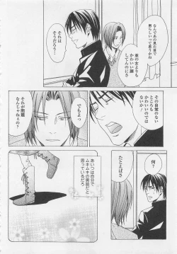 Page 81 of Otokonoko Skirt