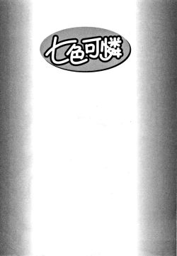 Page 187 of Nanairo Karen | Karen Chameleon Vol. 1