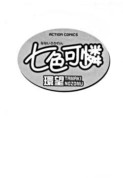 Page 5 of Nanairo Karen | Karen Chameleon Vol. 1