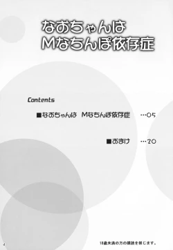 Page 4 of Nao-chan wa M na Chinpo Izonshou