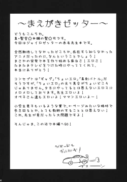 Page 3 of Zetsubou-teki ni Ero Sensei.