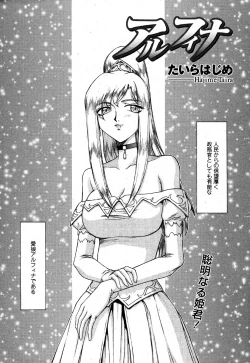 Page 2 of Kijoku Inmu Alfina