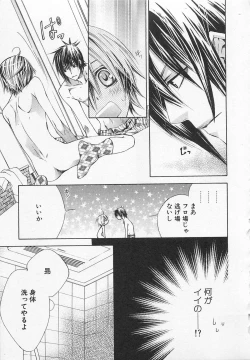 Page 162 of Kareshi na Otokonoko