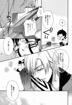 Page 12 of Samenai Uchi Ni