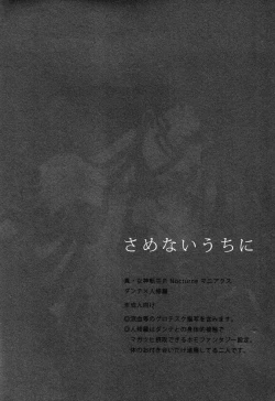 Page 3 of Samenai Uchi Ni