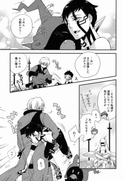 Page 8 of Samenai Uchi Ni