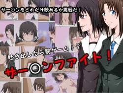 Page 1 of Semen Fight!