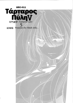 Page 3 of Kimontonkou -Tartaros Gate‐ V