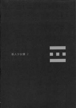 Page 3 of Ajin Shoujo-tan Vol. 2