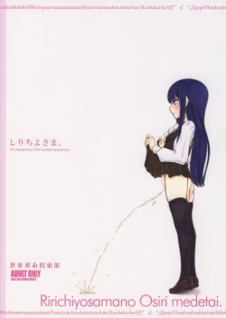 Page 30 of Ririchiyo-sama no Oshiri Medetai