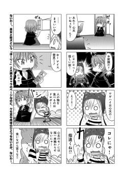 Page 262 of Canopri Comic 2012-12 Vol.26