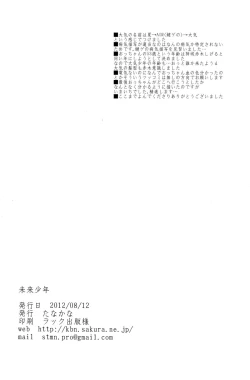 Page 34 of Mirai Shounen