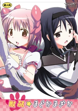 Page 1 of pleco-de;T "Juukan Madoka Magica"