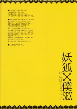 Page 14 of Inu X Boku SEX