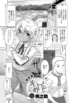 Page 19 of Sweet Maid Ch. 1-3