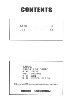 Page 26 of Rangiku no Ran