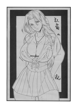 Page 3 of Rangiku no Ran