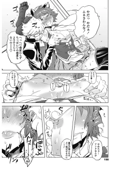 Page 199 of COMIC Penguin Club 2012-11 Vol.315