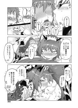 Page 204 of COMIC Penguin Club 2012-11 Vol.315